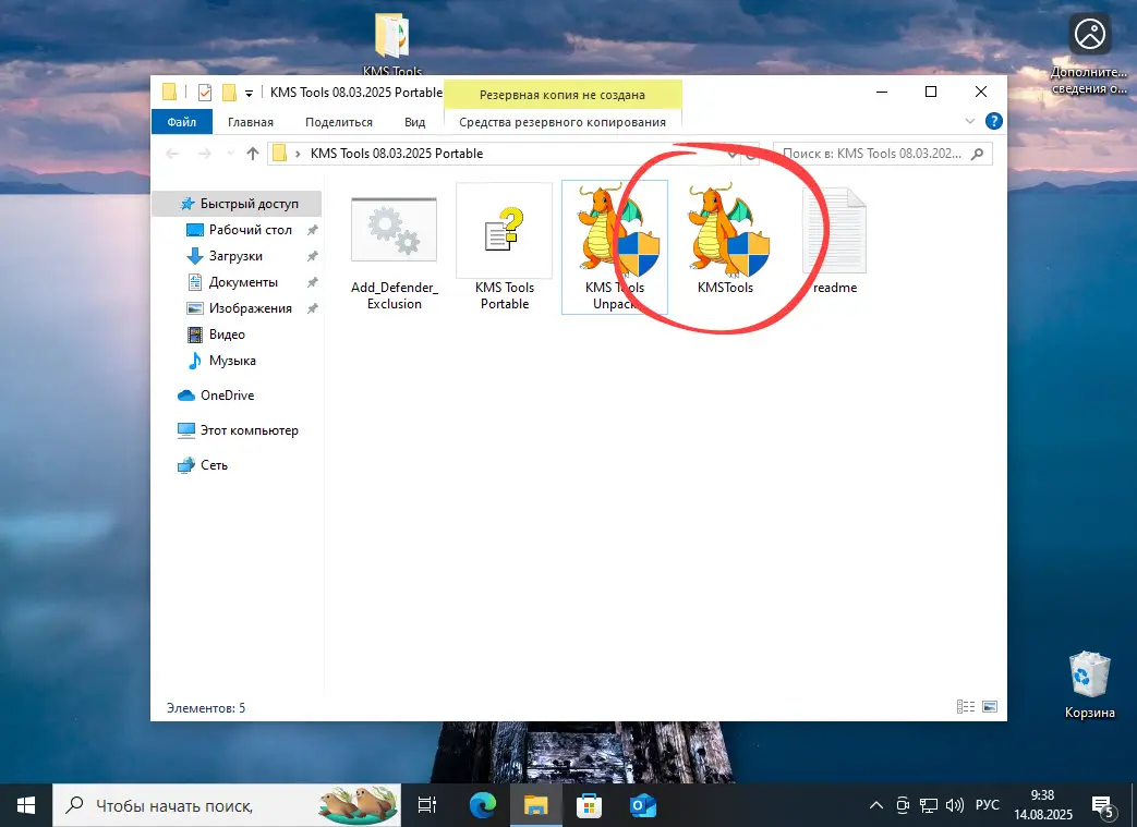 Запуск программы KMSTools