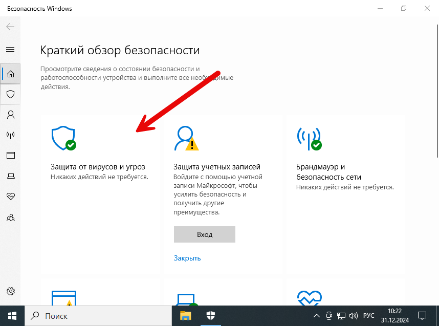 Защита от вирусов и угроз в Windows 10 Корпоративная