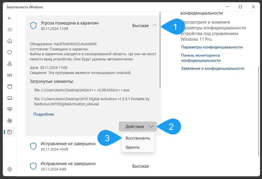 Восстановление файла в Defender
