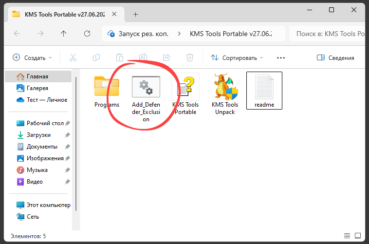 Добавление исключения в Защитник Windows