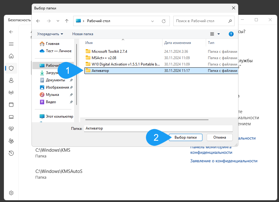 Добавление исключения в Защитник