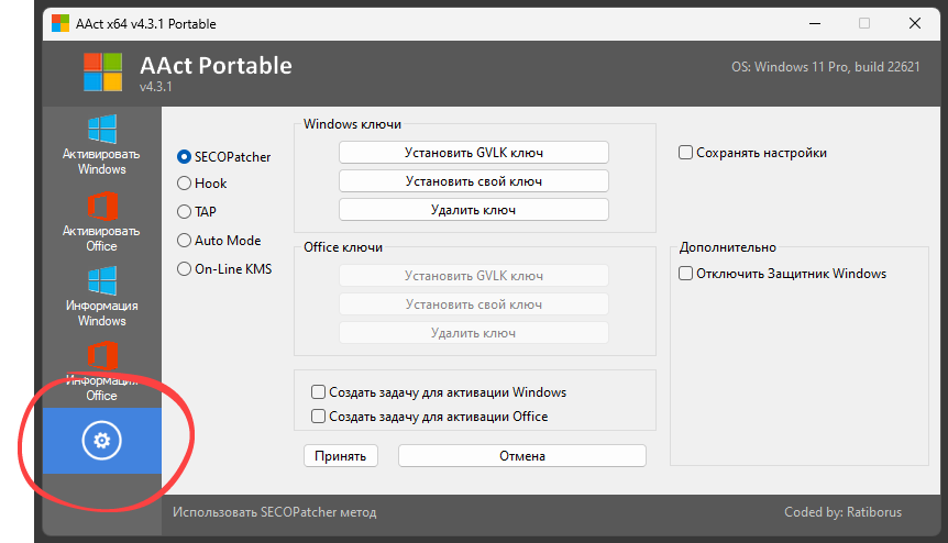 Дополнительные возможности AAct