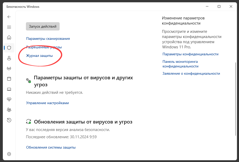 Общий журнал защиты Windows