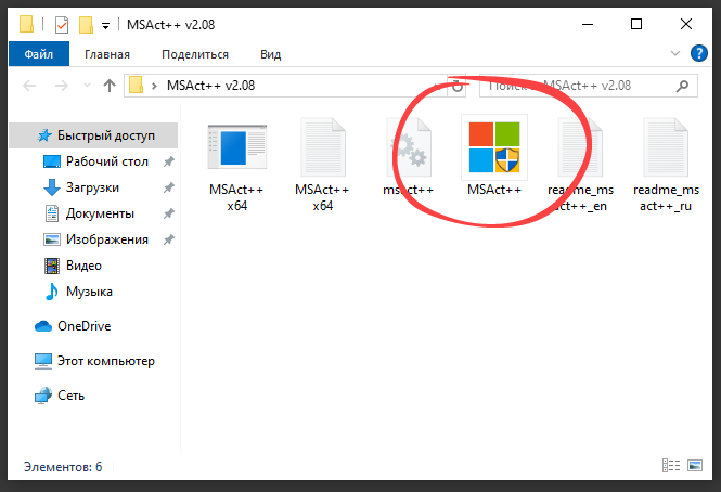 Запуск MSAct++