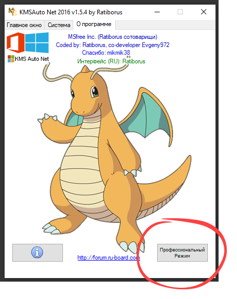 Включение профессионального режима