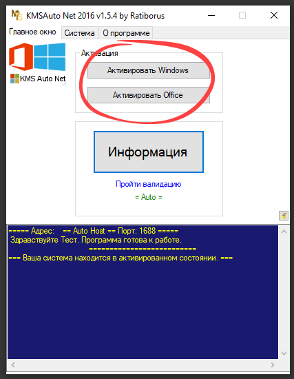 Кнопки активации Windows и Office