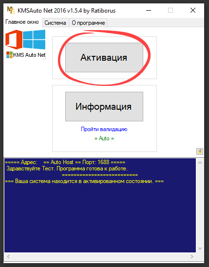 Работа с KMSAuto Net