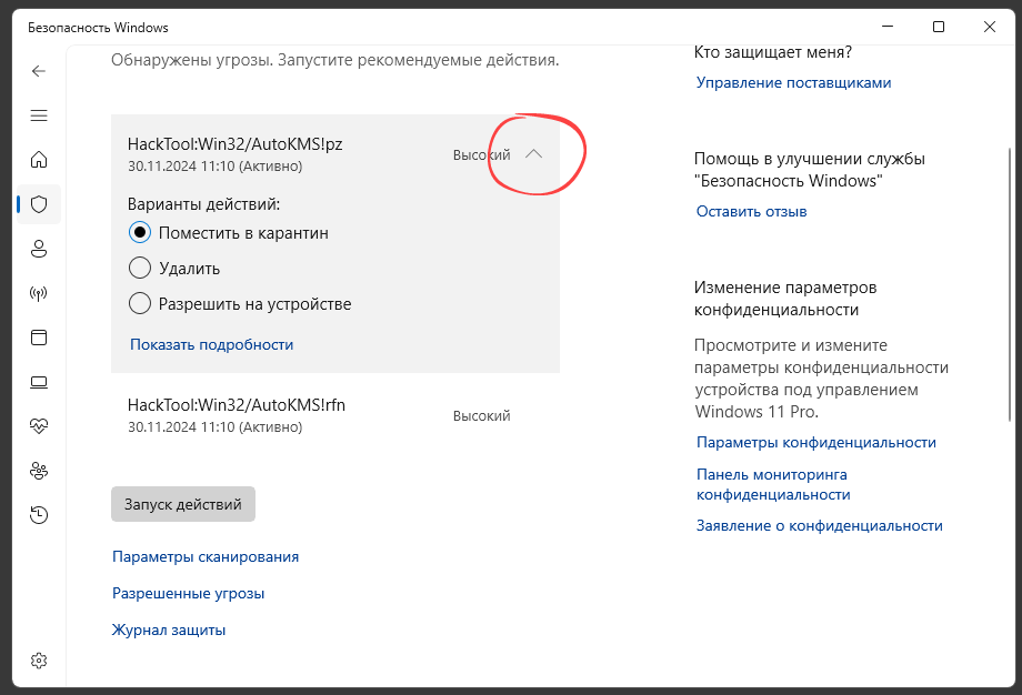 Подробности угрозы в Windows Defender